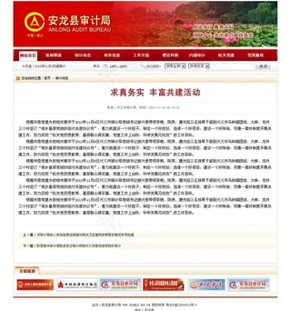 安龙内容页图片