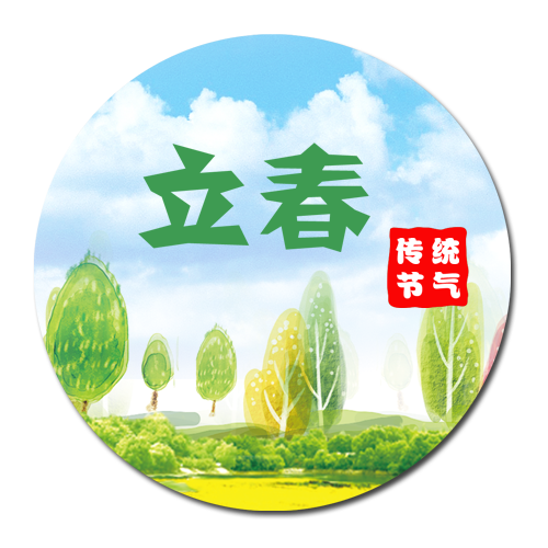 立春节气插画素材免扣png