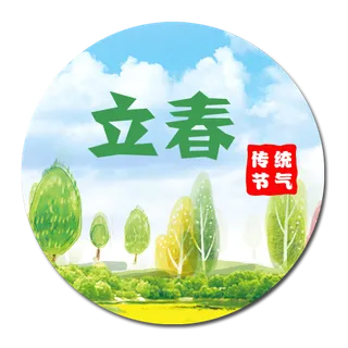 立春节气插画素材免扣png
