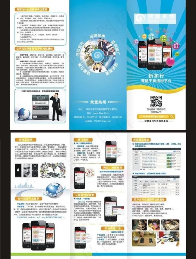 微信营销三折页cdr矢量模版下载