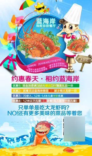 约惠春天 相约蓝海岸