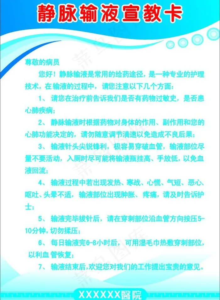 静脉输液制度图片cdr矢量模版下载