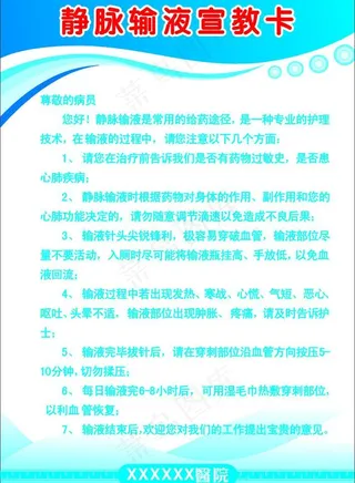 静脉输液制度图片