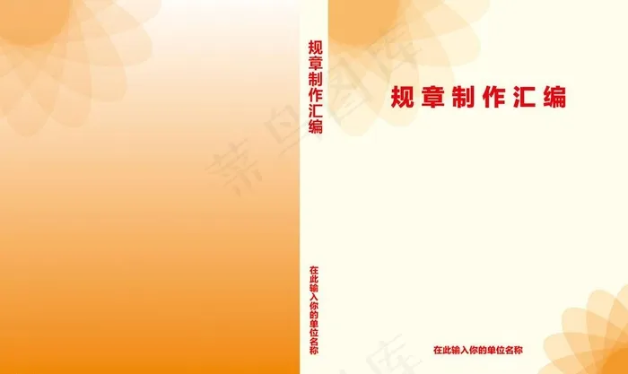 规章制度封面图片cdr矢量模版下载