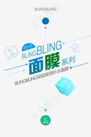 化妆品面膜简约时尚海报