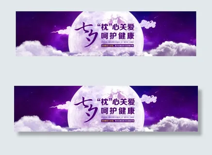 淘宝七夕活动海报