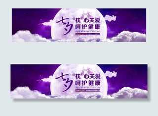 淘宝七夕活动海报