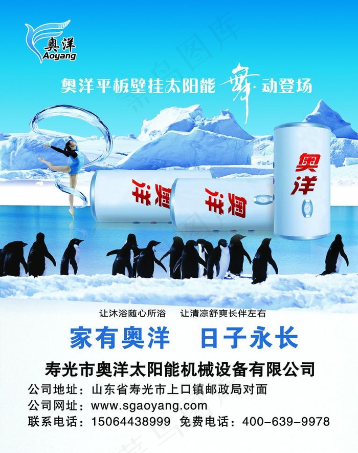 奥洋平板壁挂 太阳能 舞动登场图片(2441X3268(DPI:50))psd模版下载