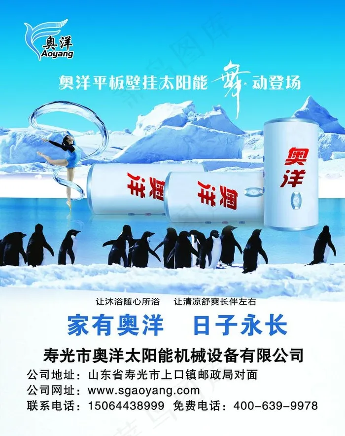 奥洋平板壁挂 太阳能 舞动登场图片(2441X3268(DPI:50))psd模版下载