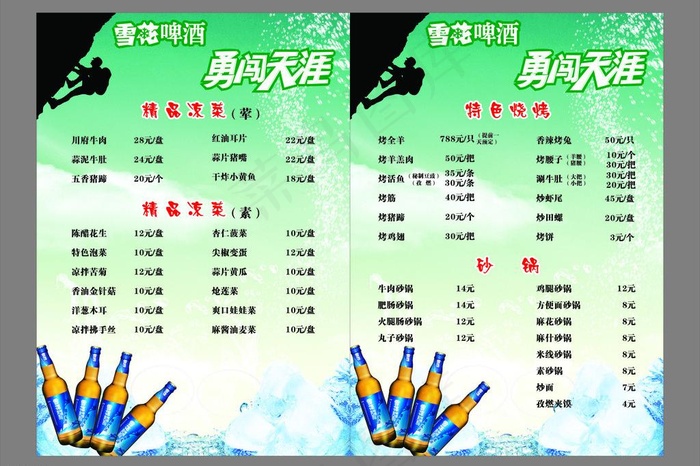 菜单图片cdr矢量模版下载
