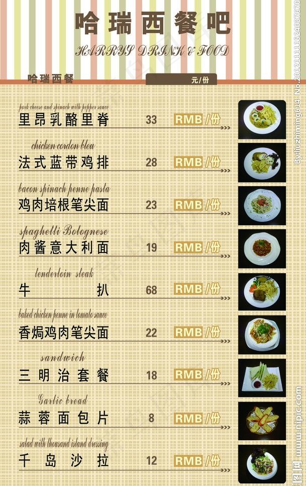 西餐图片(4213X7087(DPI:100))psd模版下载