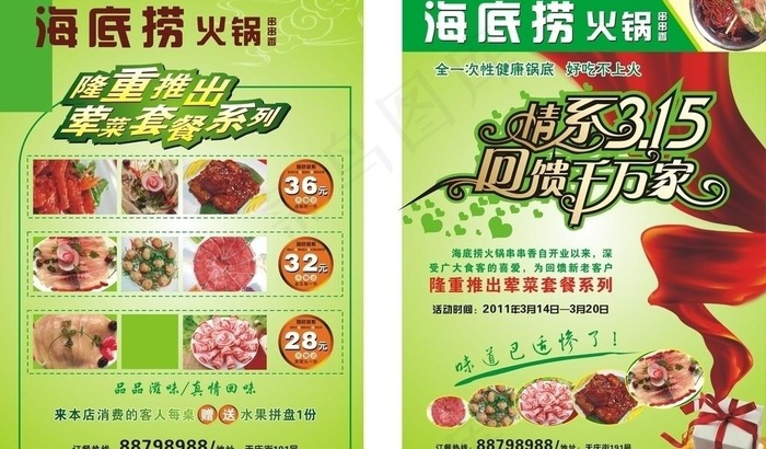 火锅 串串香dm单图片cdr矢量模版下载