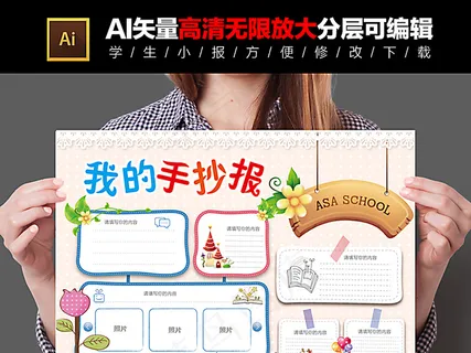 学生简约手抄报小报模板