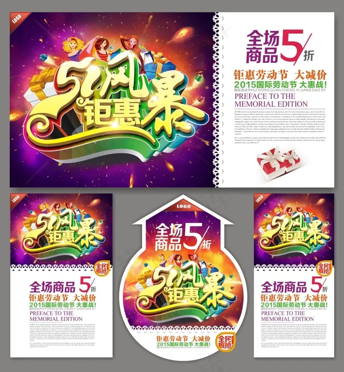 五一钜惠风景(560X360)cdr矢量模版下载