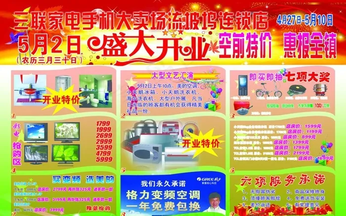 三联家电手机大卖场(5031X3437(DPI:300))psd模版下载