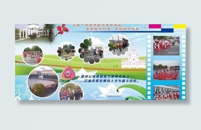 学校展板 体育锻炼图片(4094X2252(DPI:52))psd模版下载