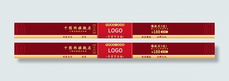电商淘宝店招春节店招喜庆店招新年快乐页头