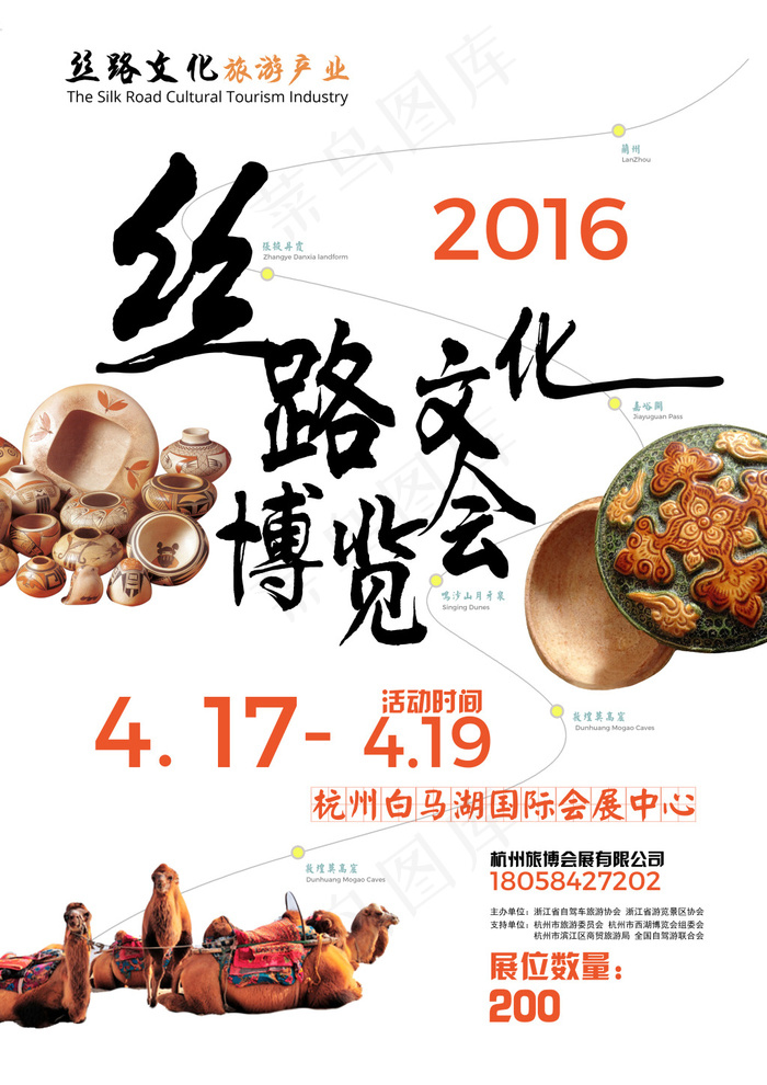 丝路文化旅游产业博览会(3508X4961(DPI:300))psd模版下载