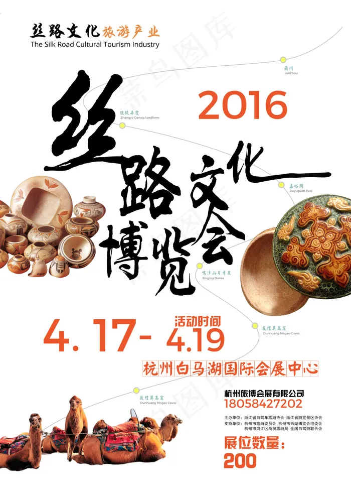 丝路文化旅游产业博览会(3508X4961(DPI:300))psd模版下载