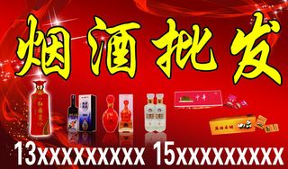 烟酒批发图片