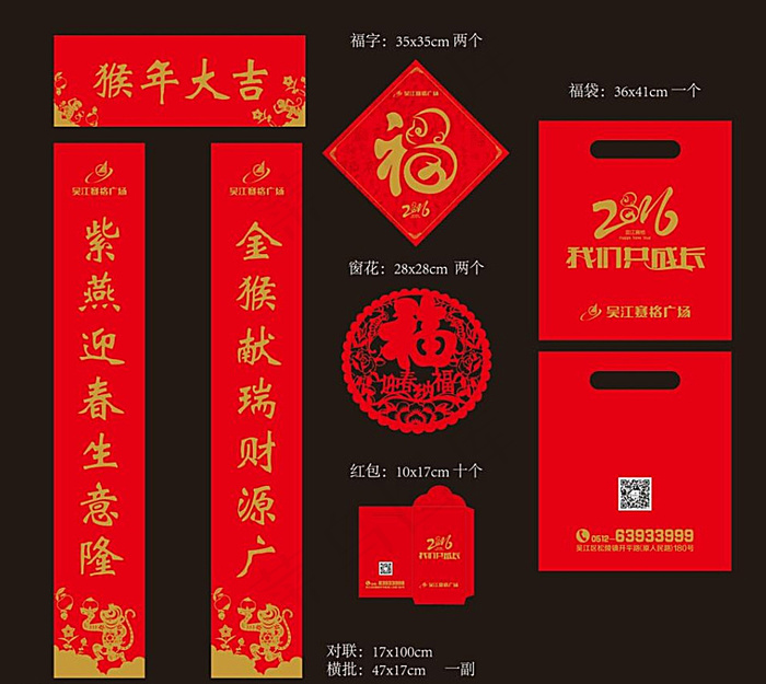 2016猴年新春春联福字红福袋图片ai矢量模版下载