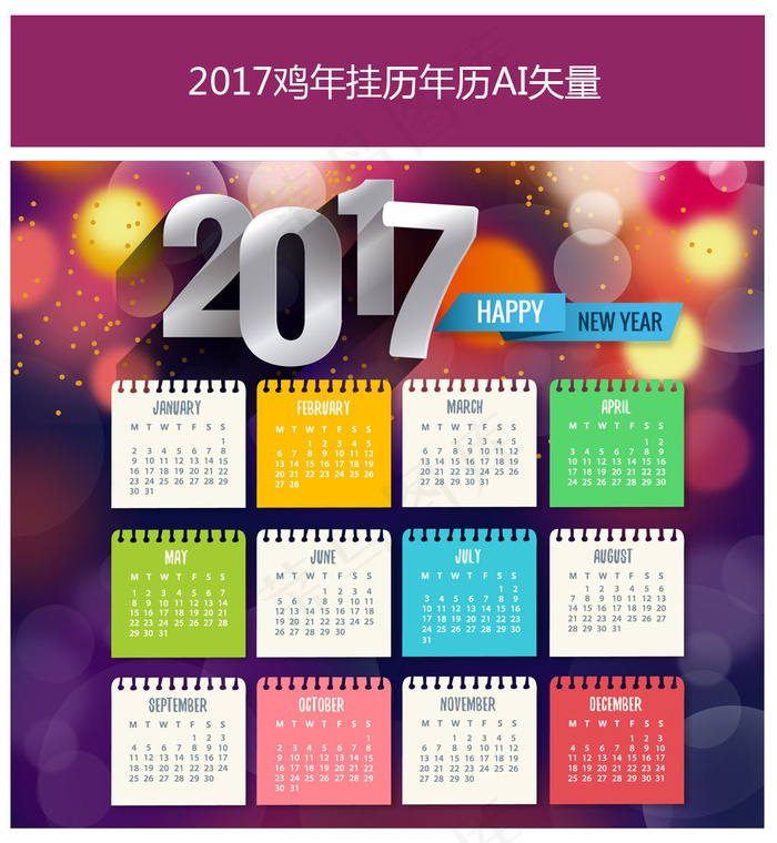 2017鸡年年历日历AI矢量ai矢量模版下载