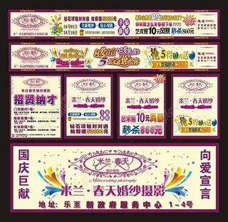 米兰春天影楼活动海报设计矢量素材