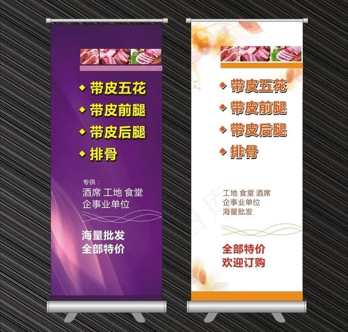 鲜肉批发易拉宝图片cdr矢量模版下载