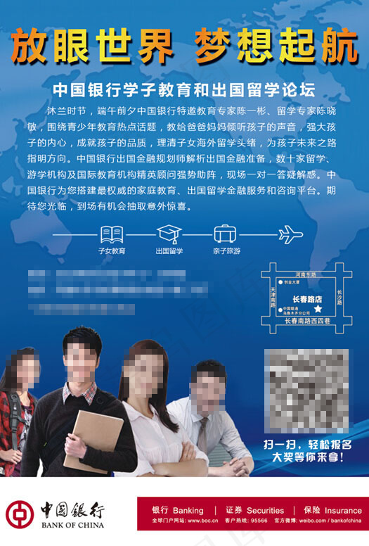 中国银行psd模版下载