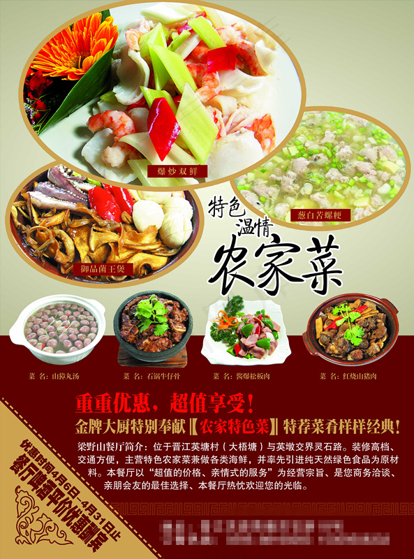 农家菜美食海报(2551X3437(DPI:300))psd模版下载