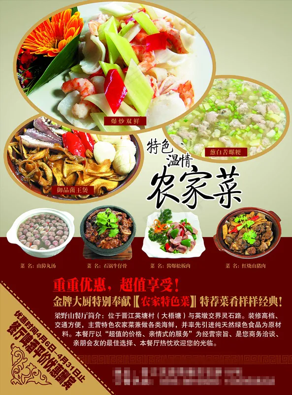 农家菜美食海报