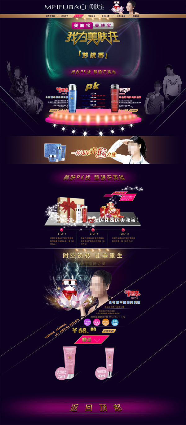 淘宝天猫化妆品模板深色大气上档次