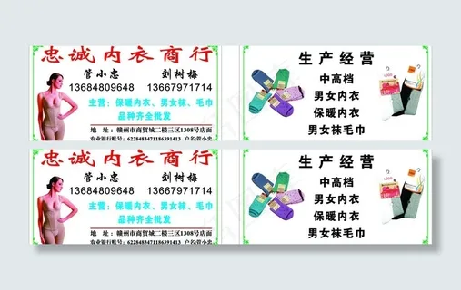 内衣名片图片