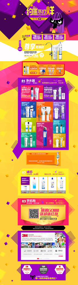 天猫首页通栏图片