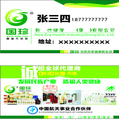 国珍名片