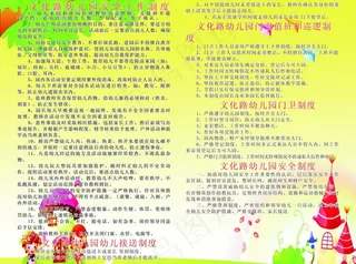 幼儿园安全制度图片