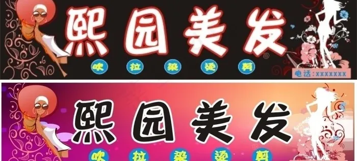 小理发店门头图片cdr矢量模版下载