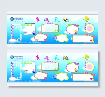 移动员工天地宣传栏