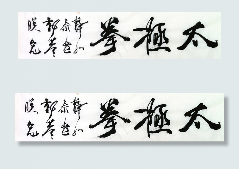 聚马凉石 书画人生