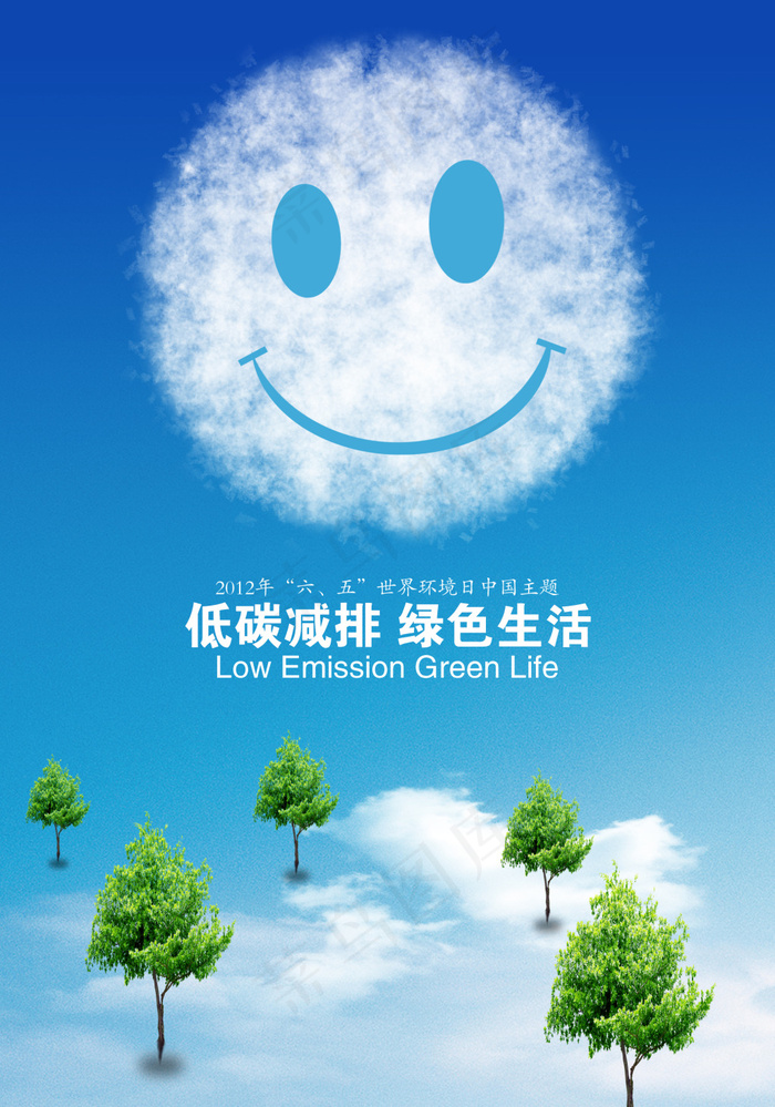 低碳减排绿色出行海报psd模版下载