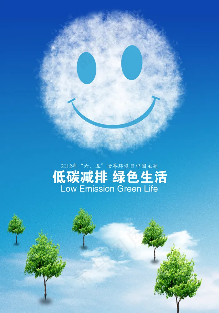 低碳减排绿色出行海报psd模版下载
