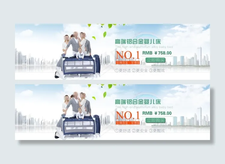 高端铝合金婴儿床促销宣传海报psd模版下载