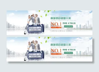 高端铝合金婴儿床促销宣传海报