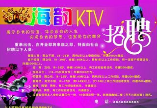 ktv招聘广告图片