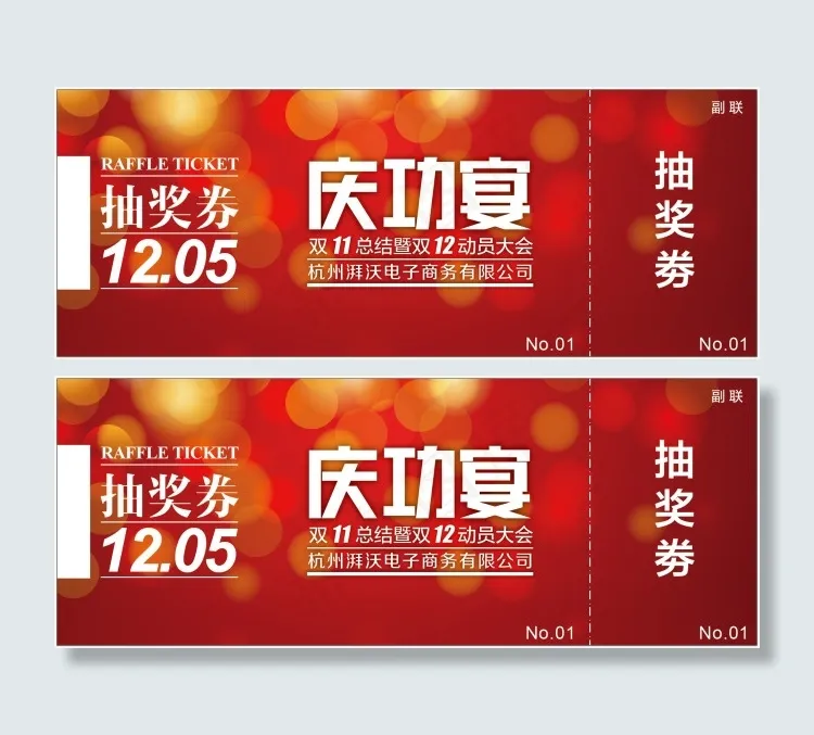 抽奖券免费下载ai矢量模版下载
