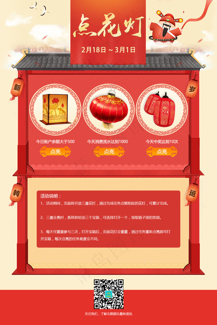 点灯笼(1100X1646(DPI:72))psd模版下载
