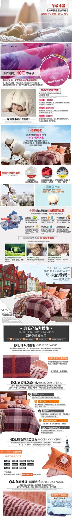 淘宝天猫 详情页设计 四件套