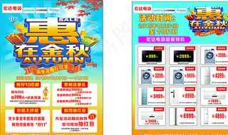 电器促销传单图片