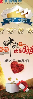 中秋 国庆节x展架图片