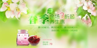 春季养生清新唯美广告